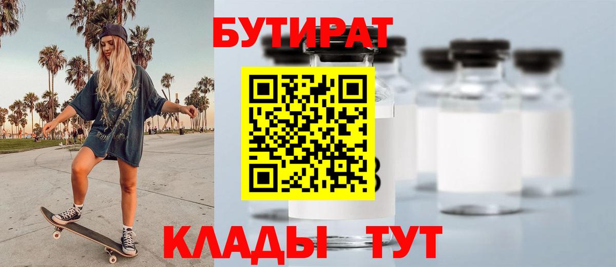 Бутират бутандиол  Вход с VPN  Нижневартовск 