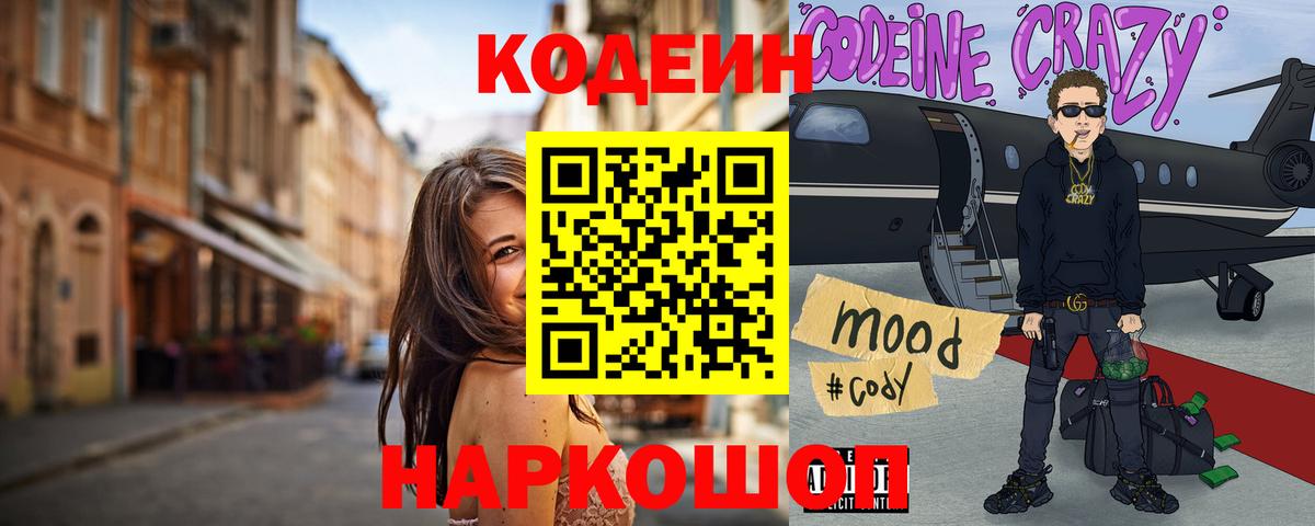 Codein напиток Lean (лин)  Кодеин напиток Lean (лин)  Вход с VPN  Нижневартовск 